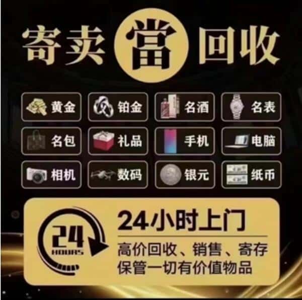 蓟州区奢侈品回收店